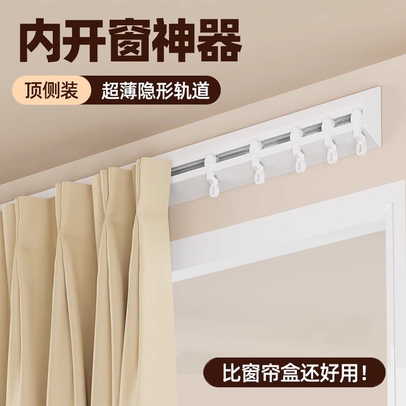 窗帘轨道内开窗隐形免打孔超薄窗帘杆静音滑轮铝合金滑轨侧装顶装