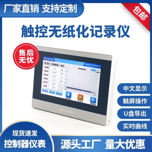 触摸屏无纸记录仪称重传感器工业级测量压力输出电压电流信号厂家