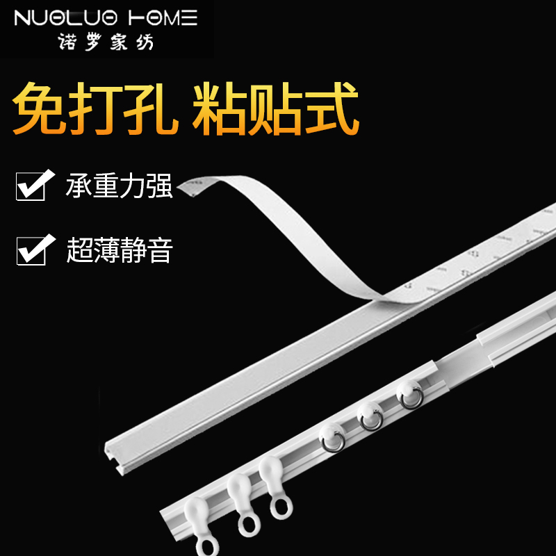 粘贴轨道安装门帘超薄静音u轨道导轨滑轮侧装顶装窗帘杆免打孔滑