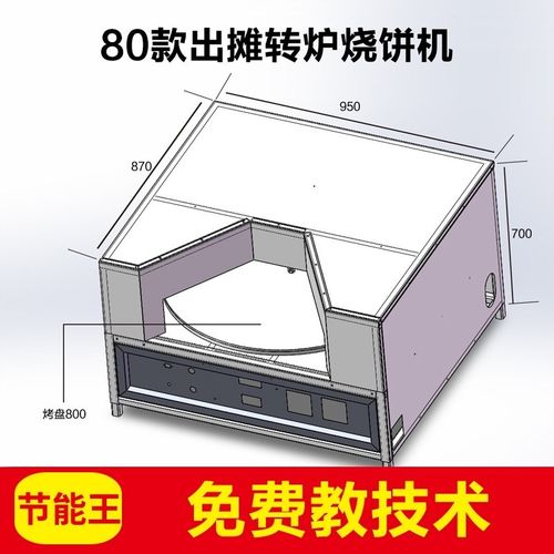 第五代烤盘直径80cm出摊款全自动控温转炉烧饼机
