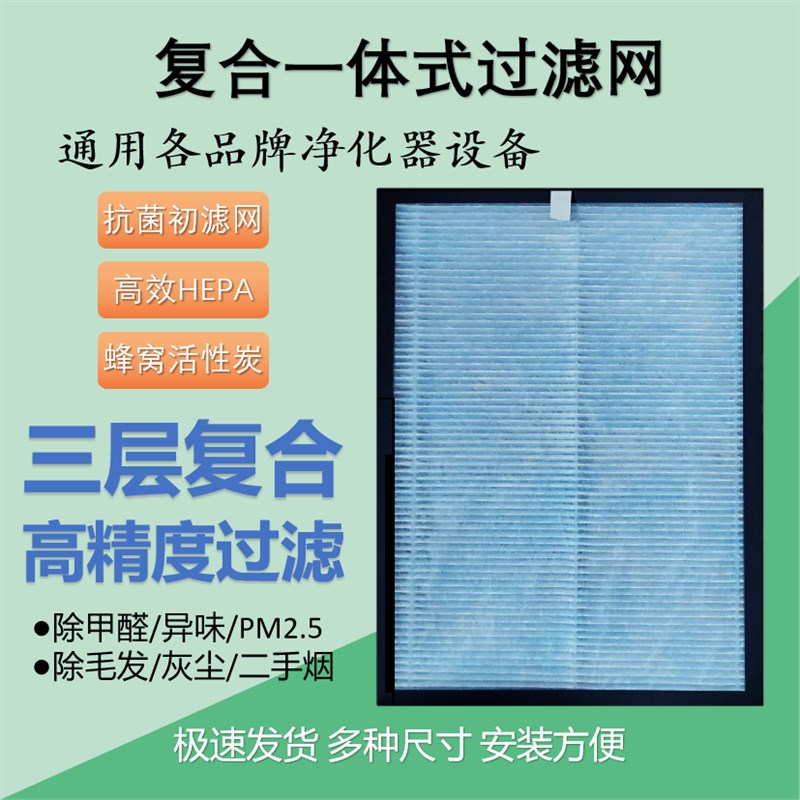 适配各品牌空气净化器过滤网滤芯通用复合型活性炭除甲醛雾霾尘烟