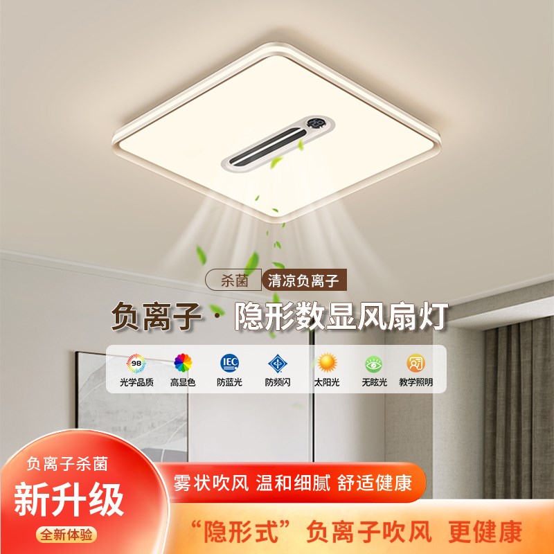 极简全光谱客厅j无叶吊扇灯现代简约大气带温度显屏卧室饭厅吸顶