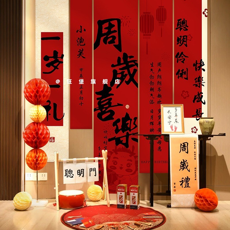 龙宝宝周岁礼生日装饰场景u布置背景墙聪明门挂布抓周道具灯笼装