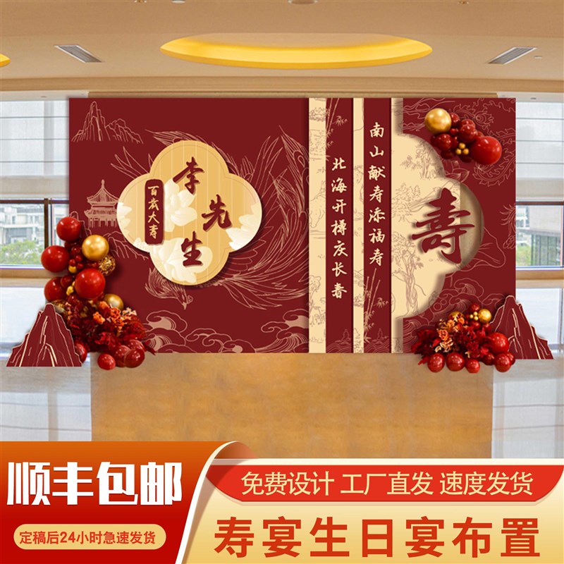 老人寿宴定制背景板现场布置爸爸妈妈H生日宴会kt板气球装饰套餐