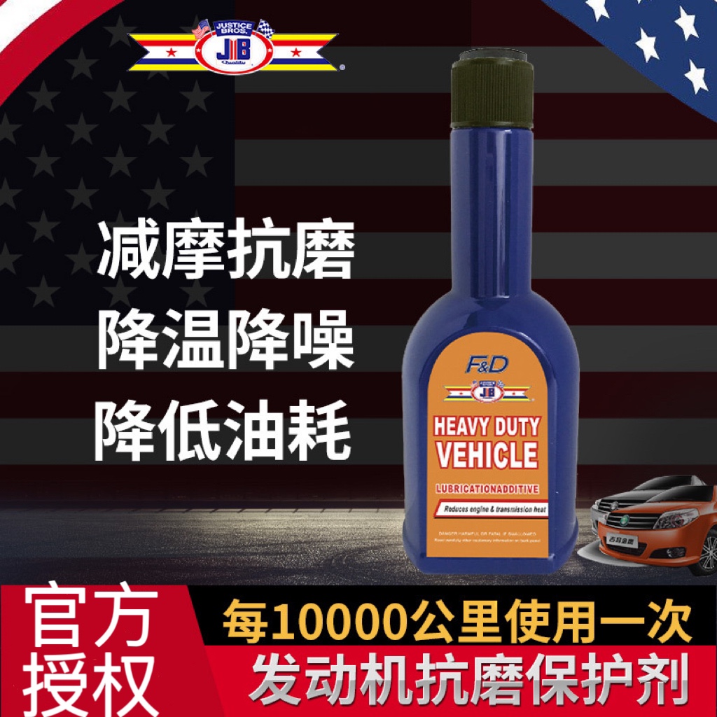 jb发动机抗磨保护剂机油精抗磨剂