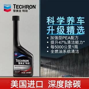 雪佛龙燃油添加剂特劲TCP浓缩汽油添加剂燃油宝汽车除积碳295ml