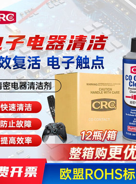 CRC02016C精密电器清洁剂干性清洗电路板开关美国液体汽车发原装