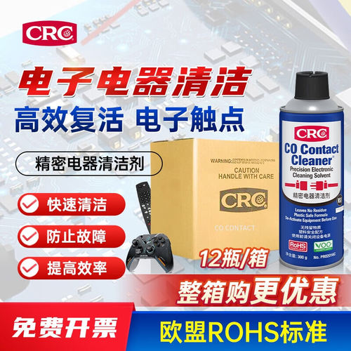 CRC02016C精密电器清洁剂干性清洗电路板开关美国液体汽车发原装