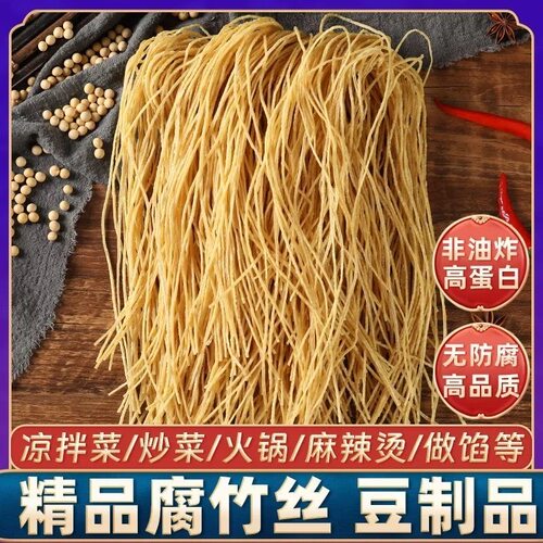 腐竹丝云丝豆腐丝干货凉拌手工豆皮豆制品火锅热炒多种吃法美味