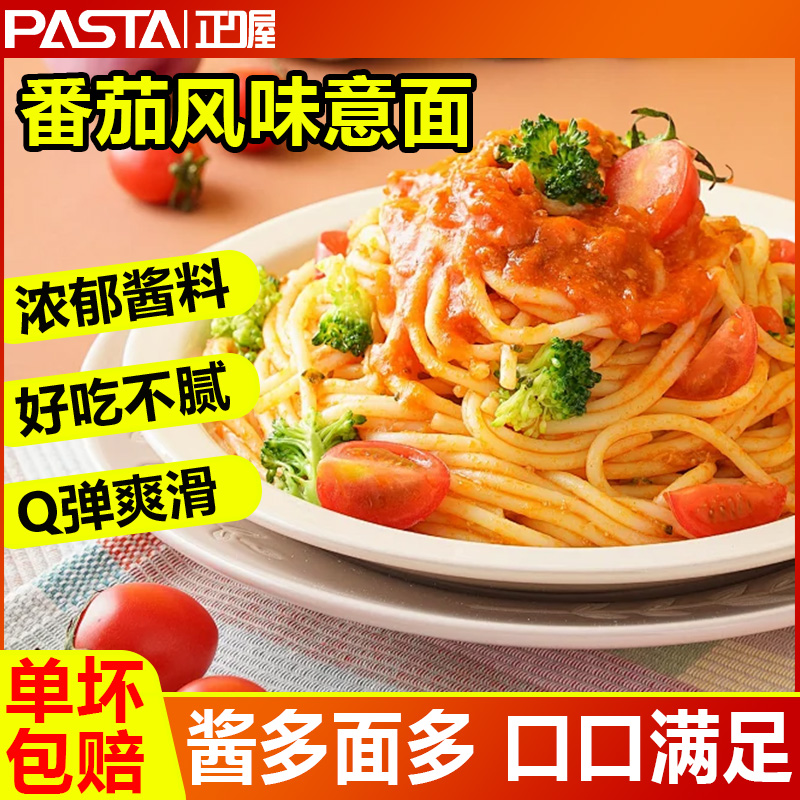 【到手7盒装送酱包】儿童意面意大利面条番茄黑椒速食拌面0油炸
