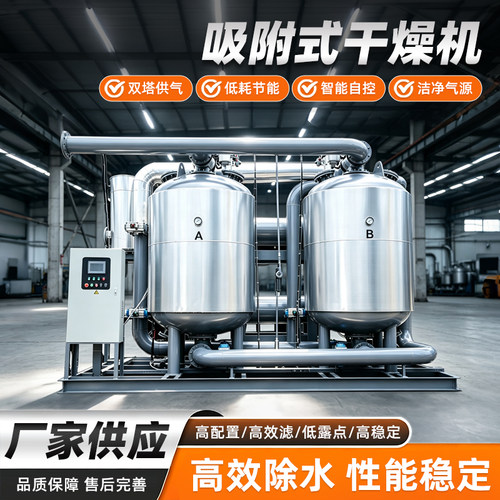 吸附式干燥机压缩空气无热微热型激光切割用除水油干燥分子筛设备