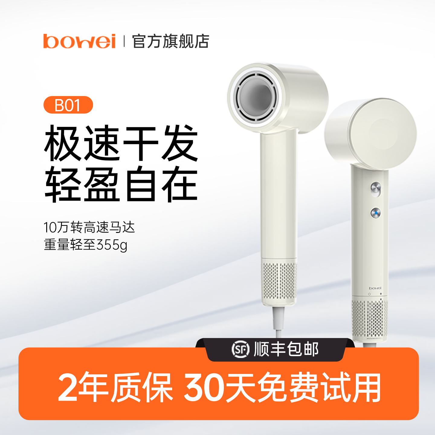 大风力速干负离子护发