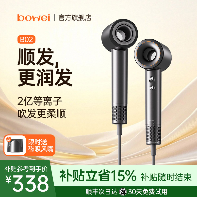 bowei泊为B02高速吹风机等离子风筒星级酒店同款电吹风博威大风力