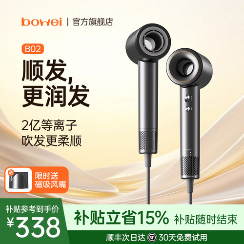 [高端旗舰款]等离子护发吹风机