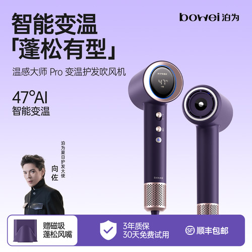 bowei泊为温感大师Pro高速吹风机AI智能变温护发等离子电吹风家用