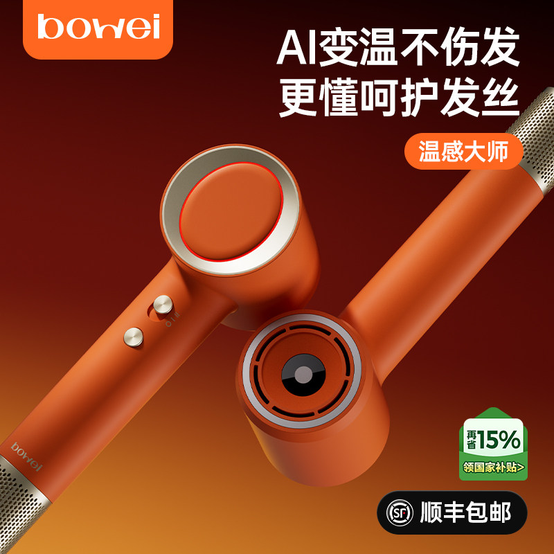 【新品】bowei泊为B06温感大师高速吹风机智能AI变温护发不伤发