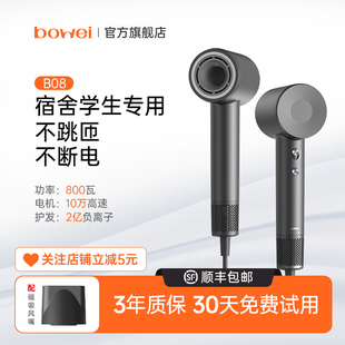 bowei泊为B08高速吹风机学生宿舍专用电吹风800W不跳闸