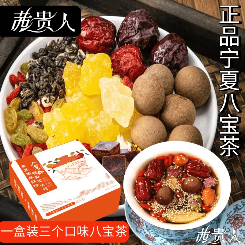 八宝茶玫瑰桑葚姜丝多味养生新配料吴忠早茶85克装宁夏地方特产饮
