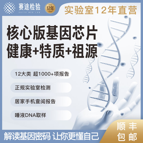 微全基因组测序检测DNA健康疾病风险祖源血统营养皮肤遗传病运动