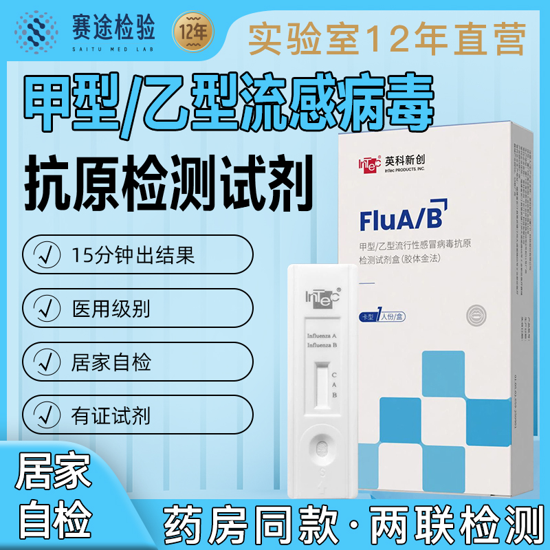 英科新创甲流乙流二合一试剂盒流感病毒检测试纸抗原检测居家自测