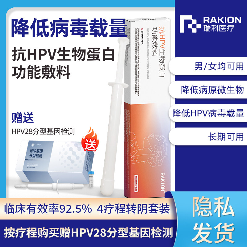 抗hpv生物蛋白敷料凝胶降低病毒载量hpv抗病毒非药赠送hpv检测