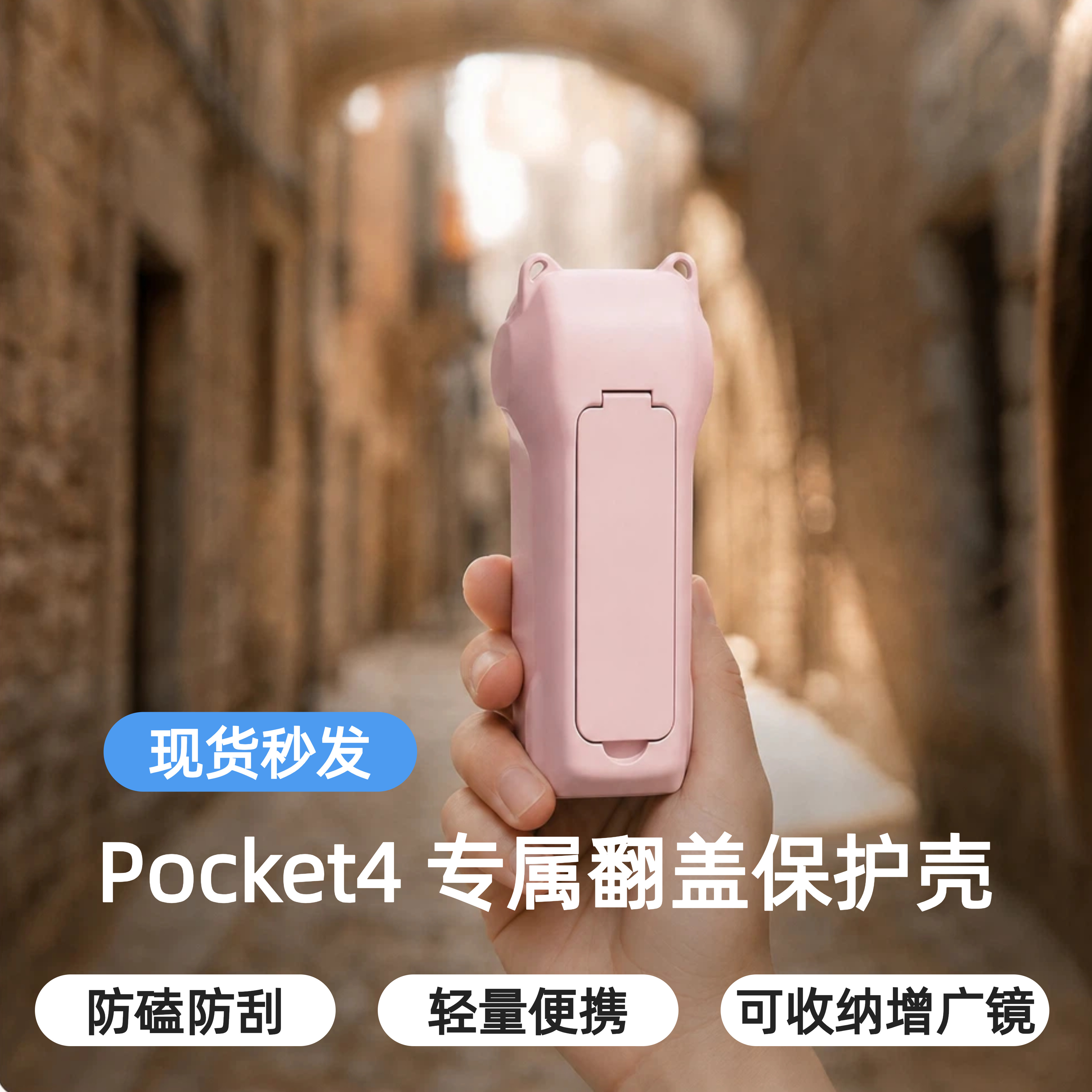 pocket4多彩保护壳滤镜收纳
