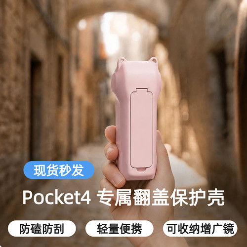 pocket4多彩保护壳滤镜收纳