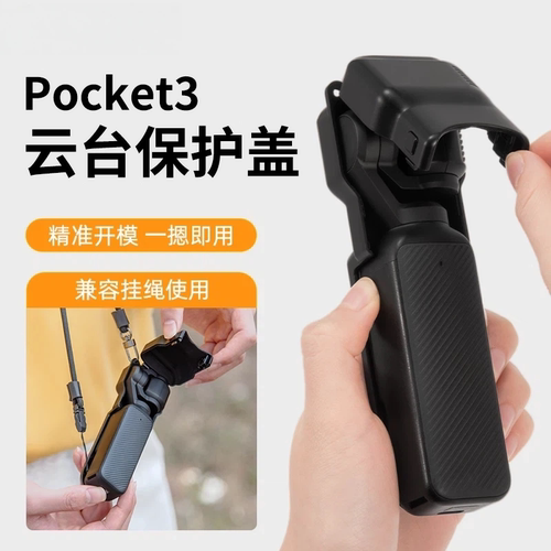 DJI大疆Pocket3防摔相机保护壳