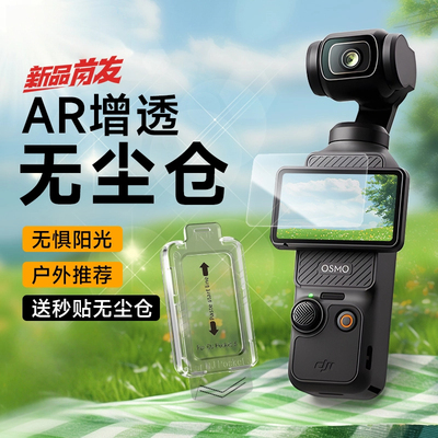 创新无尘仓秒贴不起泡防刮花AR
