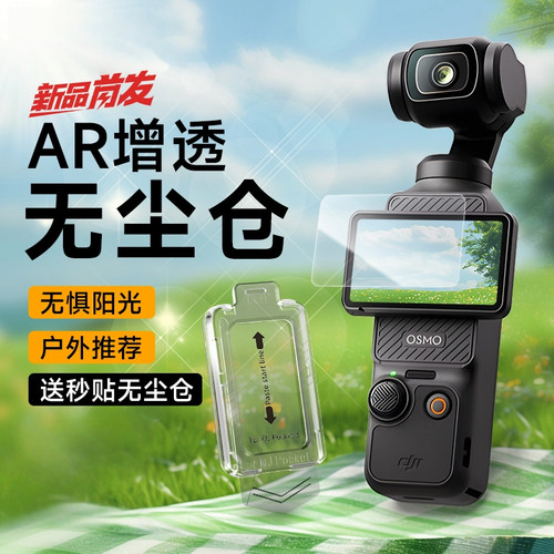 创新无尘仓秒贴不起泡防刮花AR