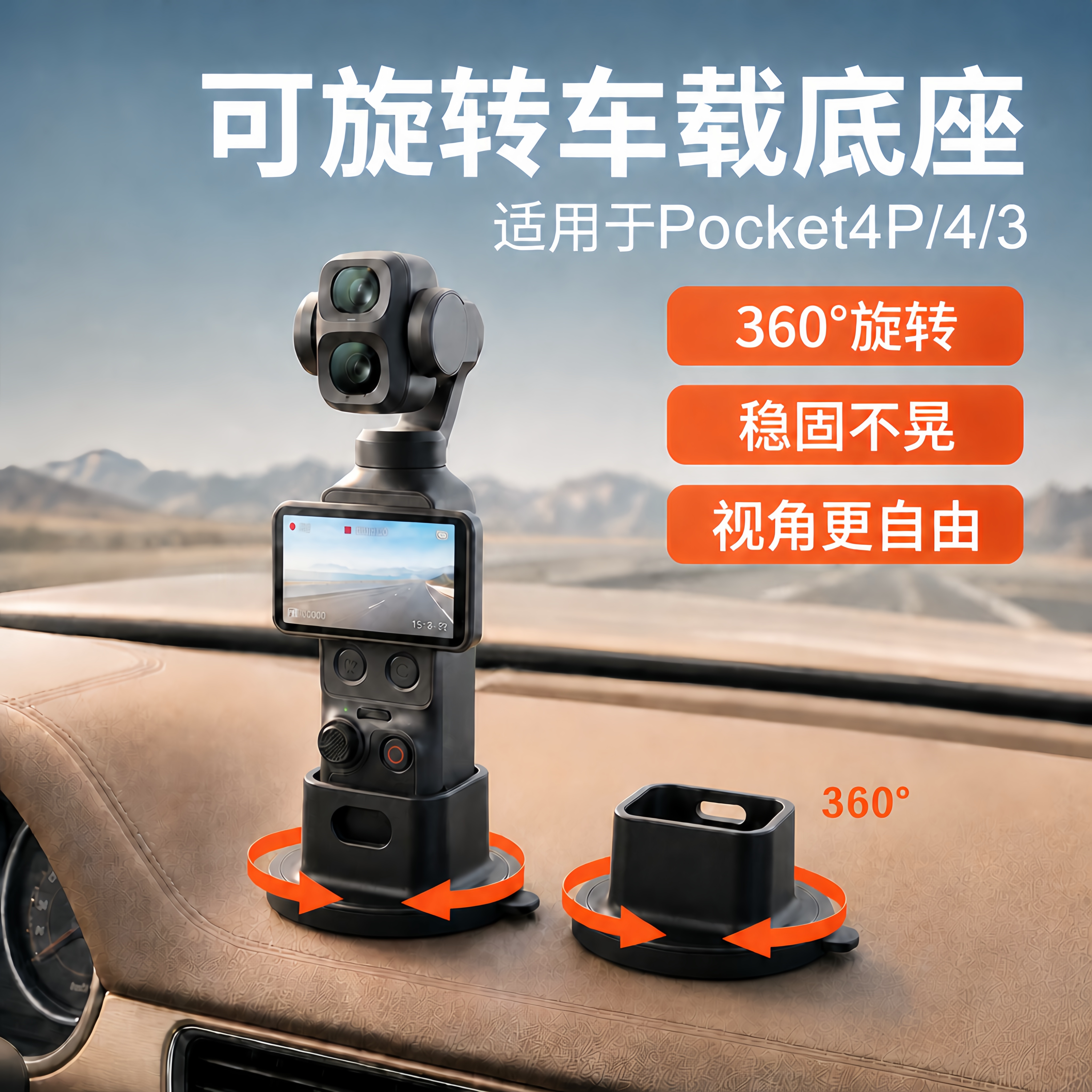 大疆Pocket4/3/4P可旋转车载底座图片