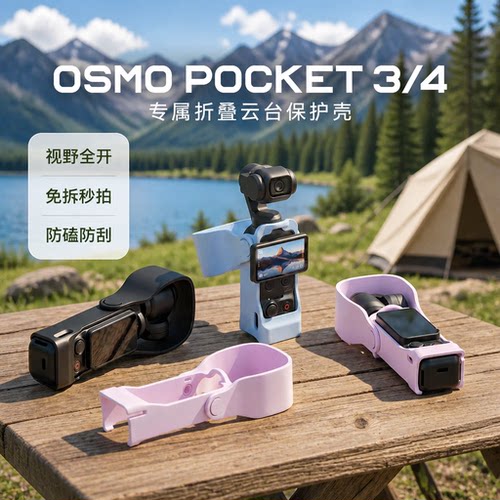 适用大疆Pocket4/3折叠保护壳