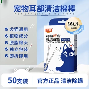 开颜宠物洗耳液棉签一次性抑菌除螨猫狗耳螨洁耳液温和清洁耳道