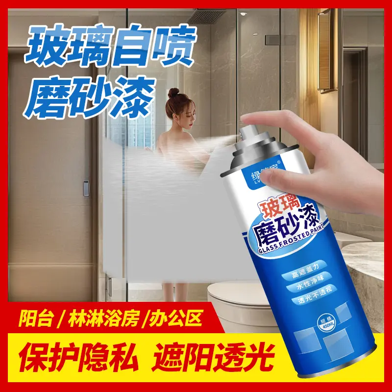 绿管家玻璃磨砂漆遮光防晒卫生间防隐私厨房办公室隔断磨砂玻璃漆