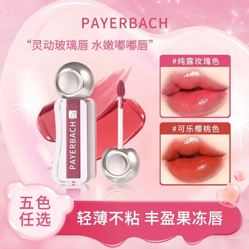 佩耶巴不沾杯镜面唇釉显白唇彩保湿滋润清透饱满雾面水润嘟嘟唇