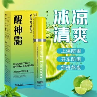 上课犯困打瞌睡清凉醒神防困考试复习备考冲刺薄荷防困醒神霜快速