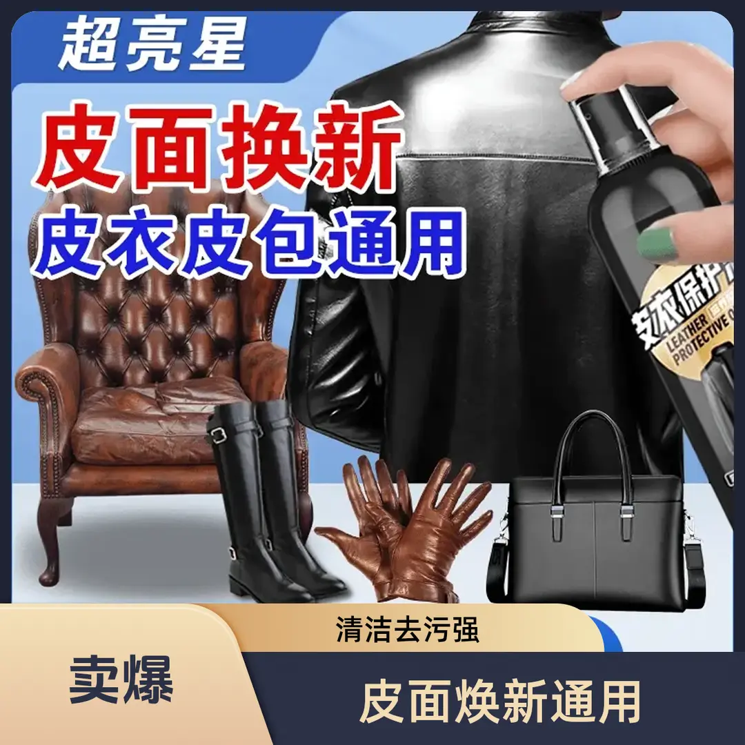 皮衣护理液剂绵羊真皮夹克油上色翻新黑色皮革清洁去污上光保养油