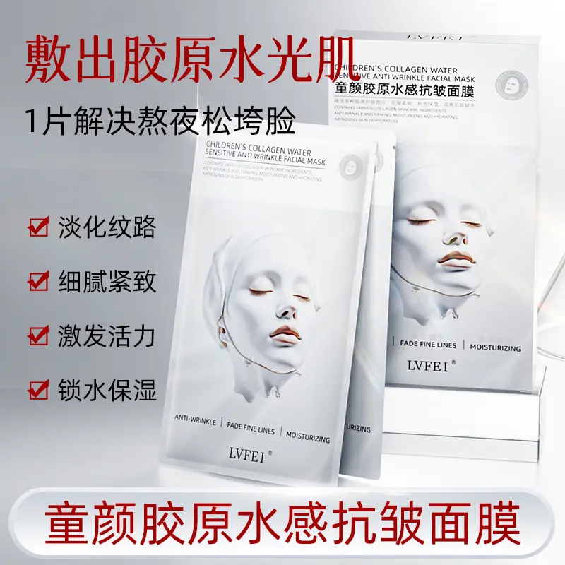 LVFEI律菲童颜胶原水感抗皱面膜提拉紧致抗皱补水保湿嫩肤提拉焕