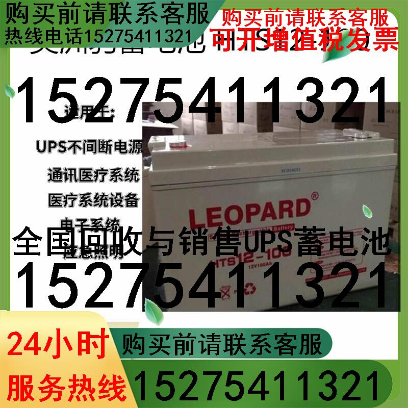 LEOPARD美洲豹蓄电池HTS12-100 12v7ah12a17a24a38a65a100a200a