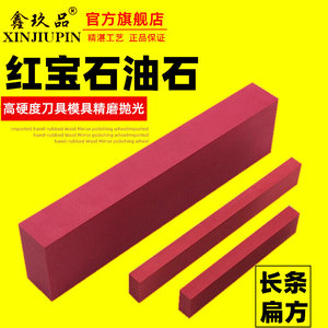 红宝石油石开刃精磨双面油石不磨损磨刀石3000目细腻抛光加硬油石