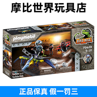 playmobil摩比世界男孩过家家儿童玩具翼龙恐龙玩偶人偶模型70628