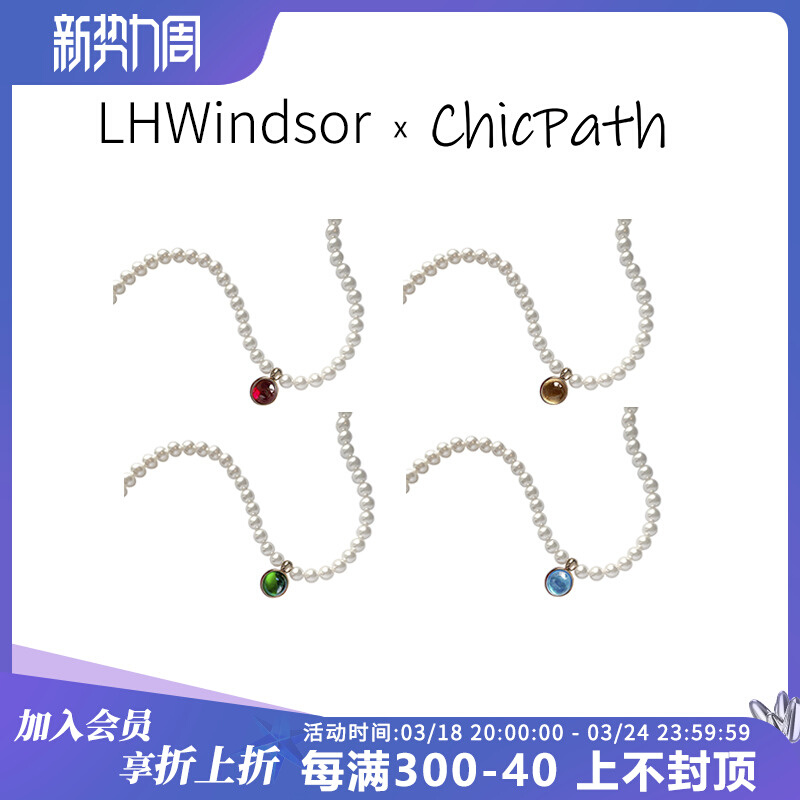 LHWindsor温莎珠宝白百何同款生辰石天然珍珠项链复古法式锁骨链