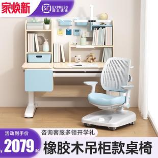 儿童学习桌椅可升降学生家用写字书桌作业课桌椅套装 橡胶木吊柜款