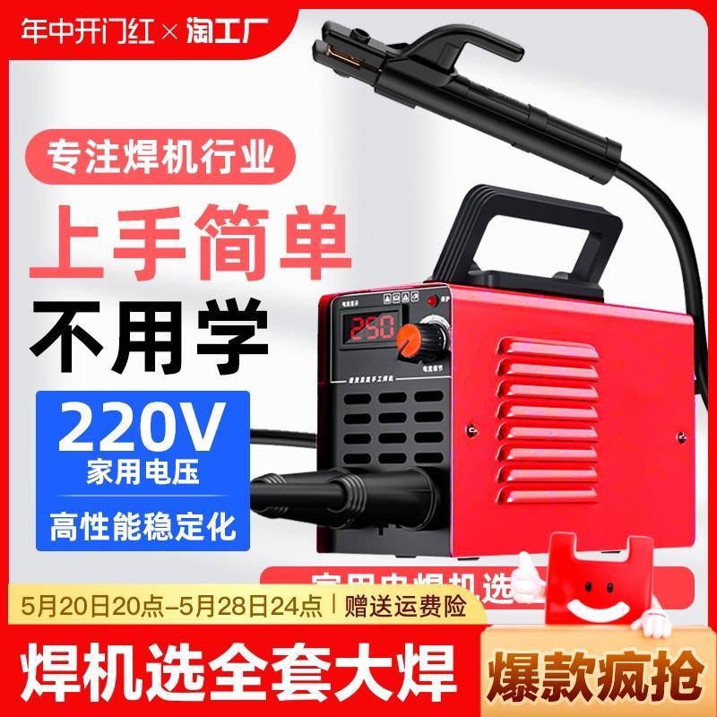 新品大焊250小型电焊机家用220v迷你315手提400两相直流焊机无气