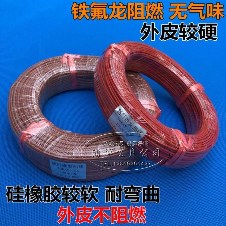 暖碳纤维加热线电热毯31306发热丝电炕 汗蒸K 养殖1地2 24K热整卷