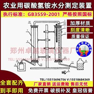厂家定制 农业用碳酸氢铵GB 3559 2001碳酸氢铵水分测定装 置