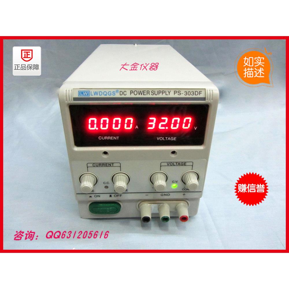 香港龙威,PS-303DF直流稳压电源 0-3A,0-30V四位半显示