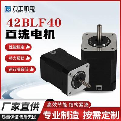 42BLF40无刷直流电机24V伺服电机高速电动机短轴可调速永磁小马达