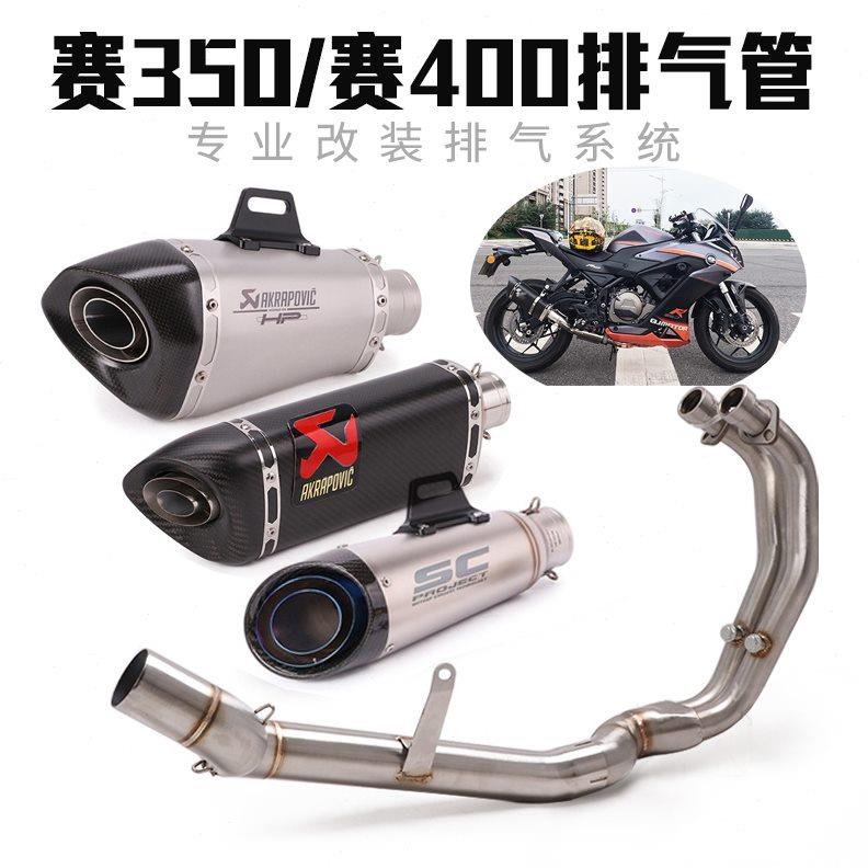 适用赛350回压排气管全段改装 赛400侧排前段尾段阀门排气管
