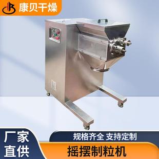 小型实验室摇摆颗粒机 藕粉冲剂制粒机 固体饮料颗粒摇摆制粒机